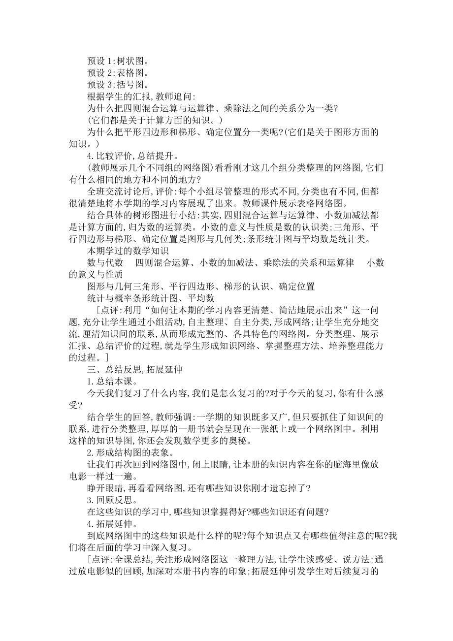 四年级下册数学教案- 九、总复习1 西师大版(2014秋).docx_第2页