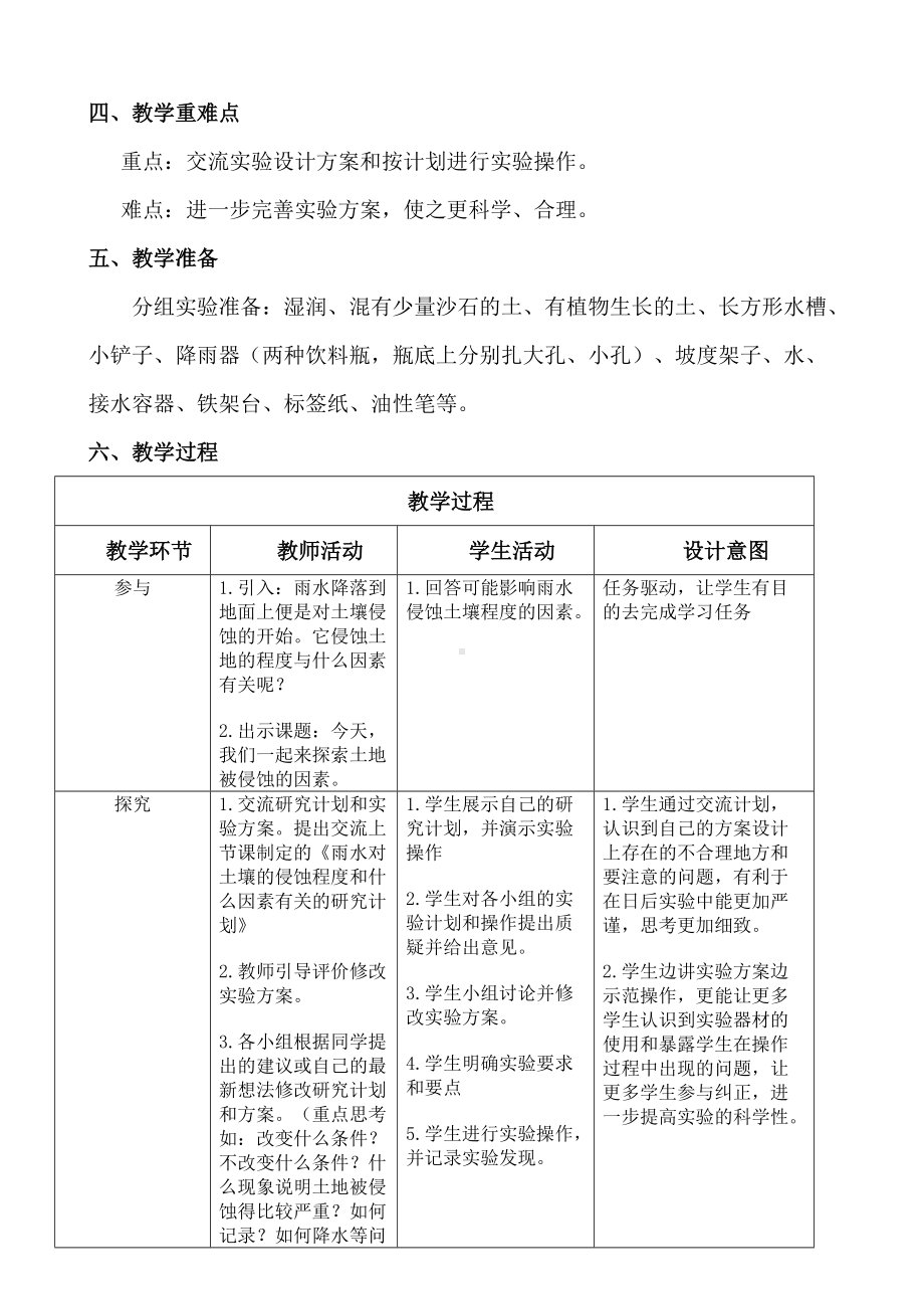 五年级上册科学教案 -3.6 探索土地被侵蚀的因素｜教科版.doc_第3页