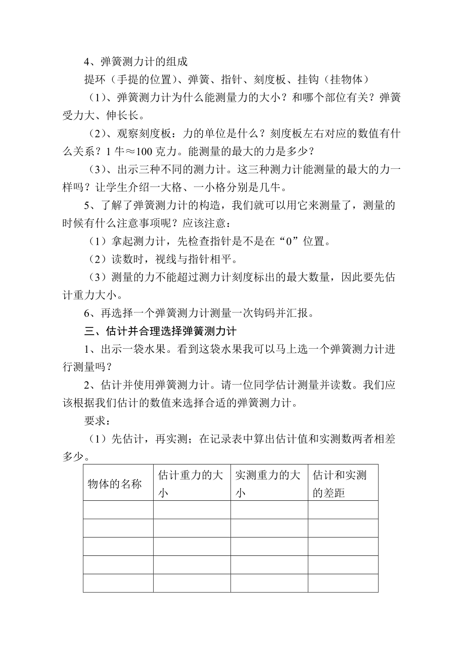 五年级上册科学教案-4.4 测量力的大小｜教科版(20).doc_第2页