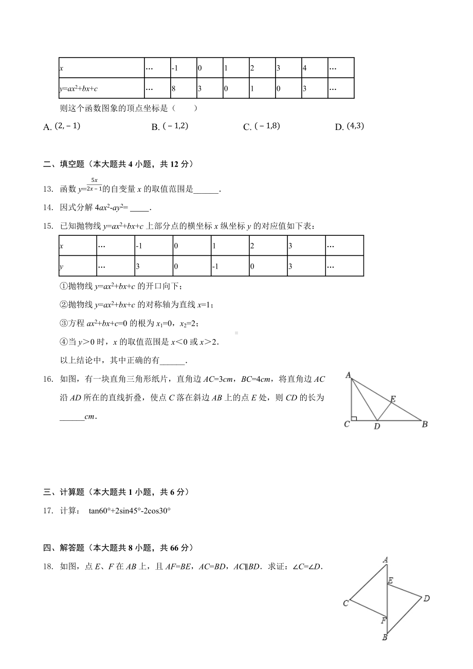 2022年四川省泸州市中考数学模拟预测试卷.docx_第3页