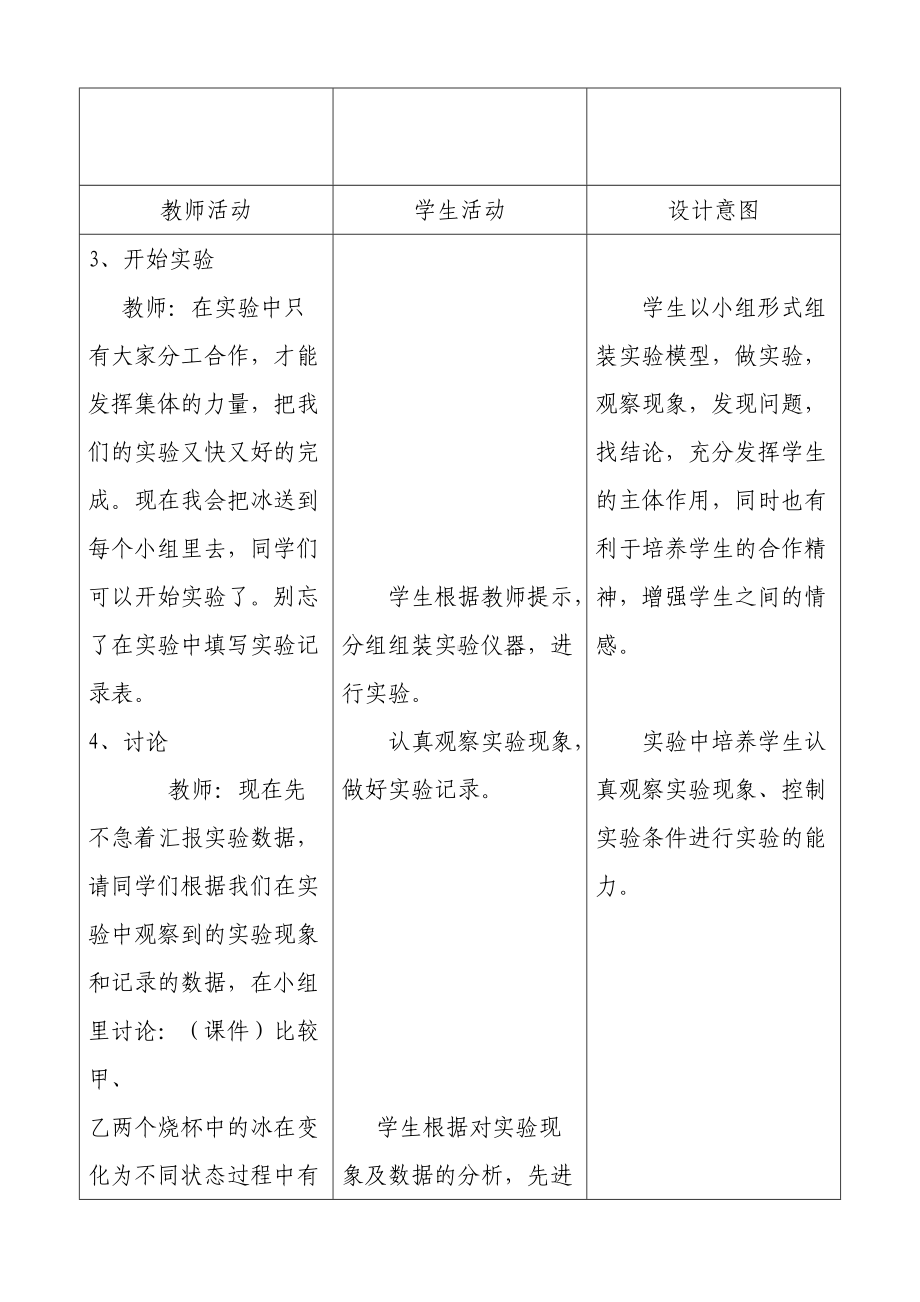 四年级下册科学教案-3.7 冰 水和水蒸气 ｜冀教版(1).doc_第3页