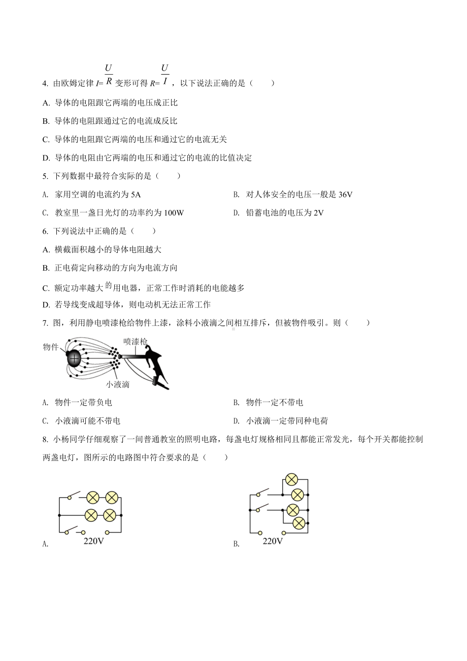 四川省成都嘉祥外国语 2021-2022学年九年级12月月考物理试题.docx_第2页