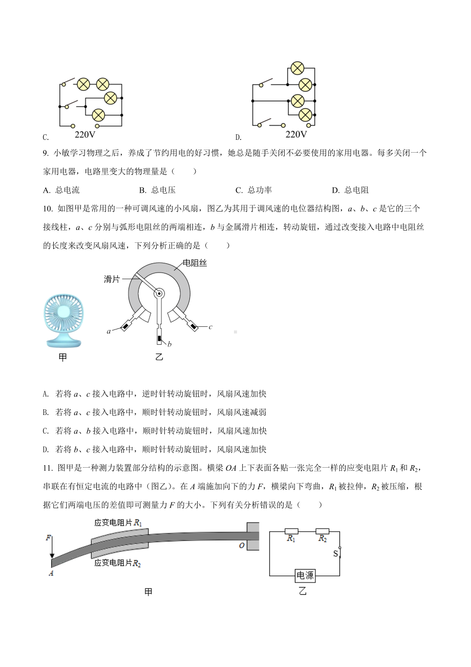 四川省成都嘉祥外国语 2021-2022学年九年级12月月考物理试题.docx_第3页