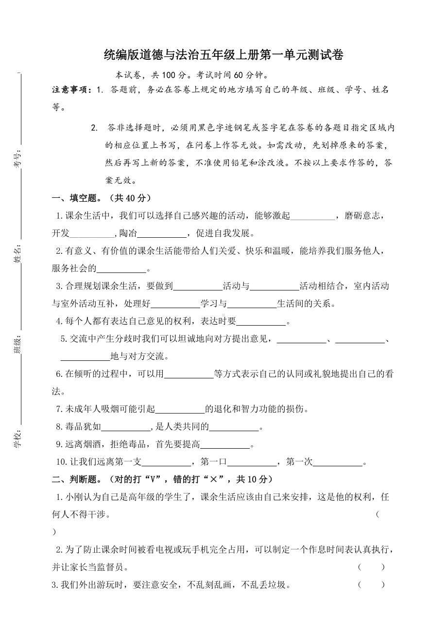 五年级上册道德与法治试题-第一单元测试卷 人教部编版(含答案）.doc_第1页