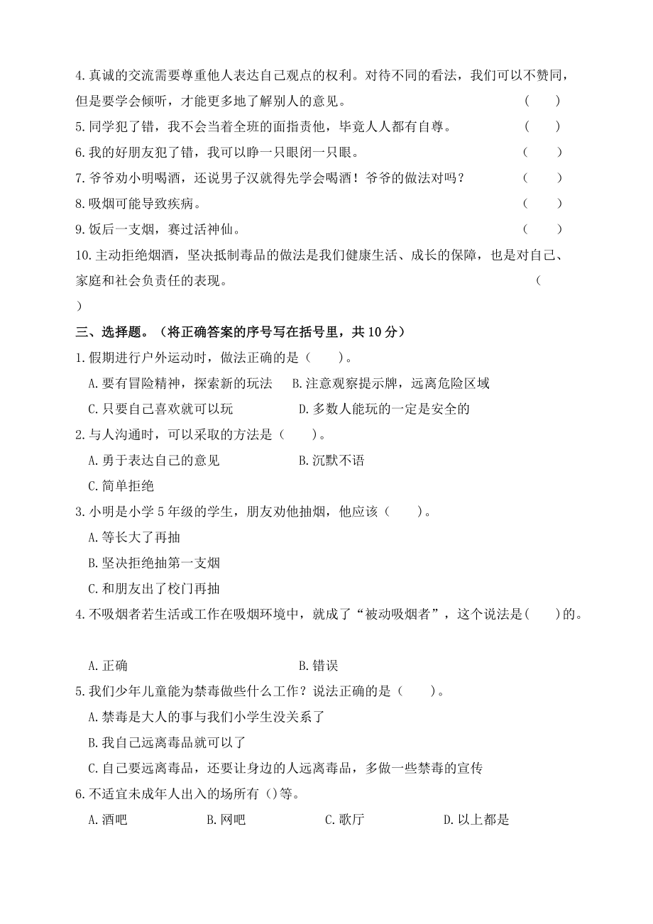 五年级上册道德与法治试题-第一单元测试卷 人教部编版(含答案）.doc_第2页