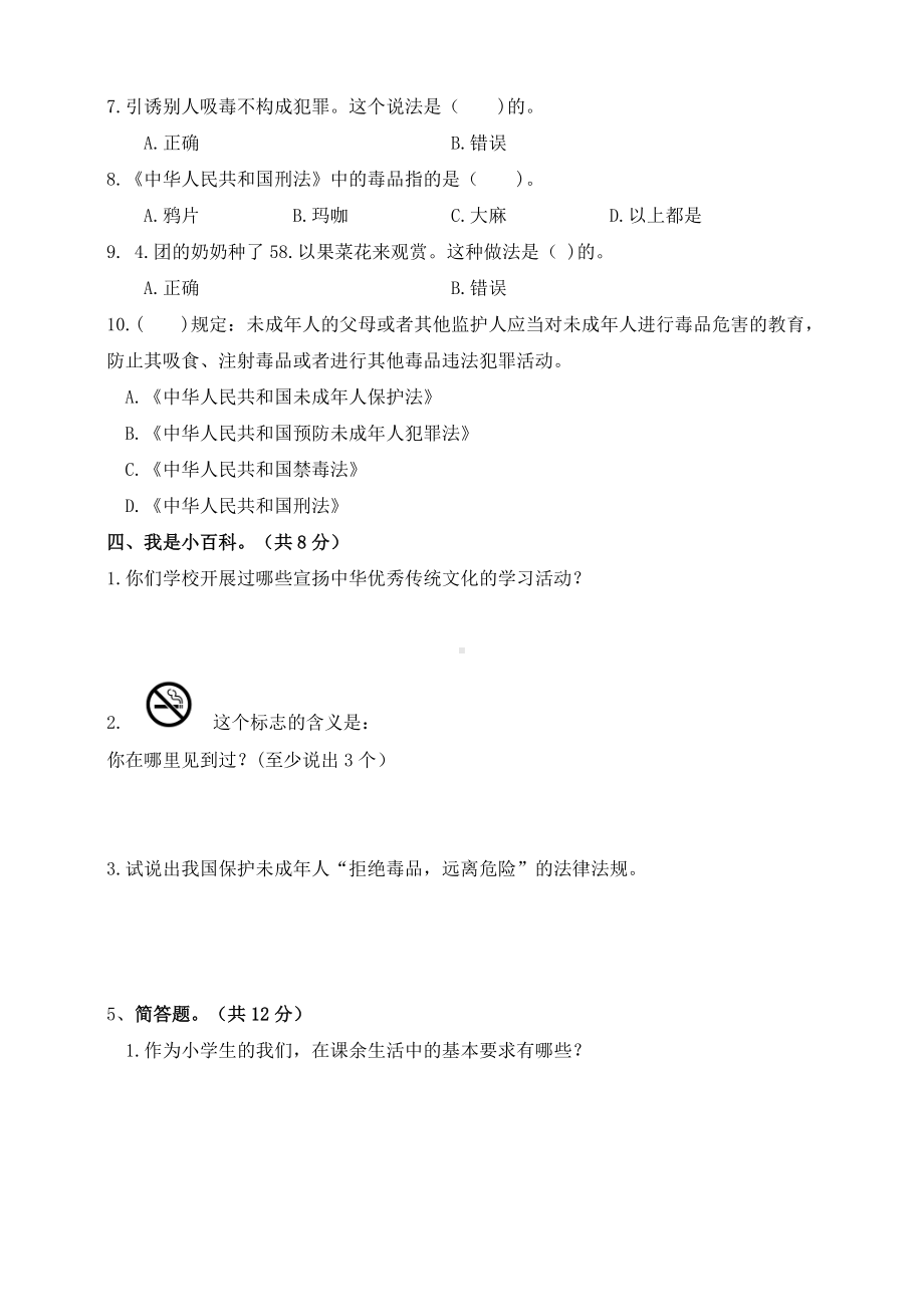 五年级上册道德与法治试题-第一单元测试卷 人教部编版(含答案）.doc_第3页