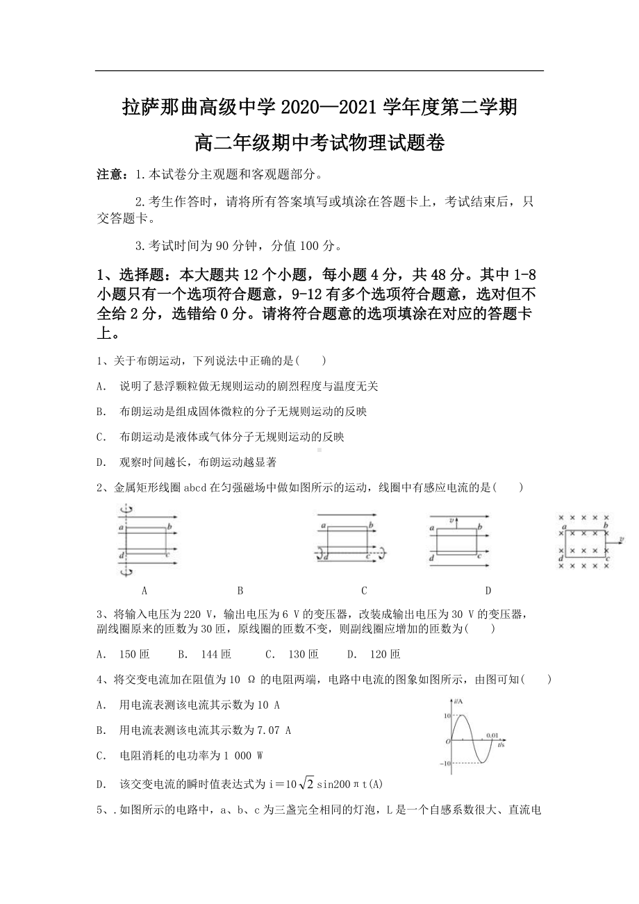 西藏拉萨那曲高级 2020-2021学年高二下学期期中考试物理试卷.docx_第1页