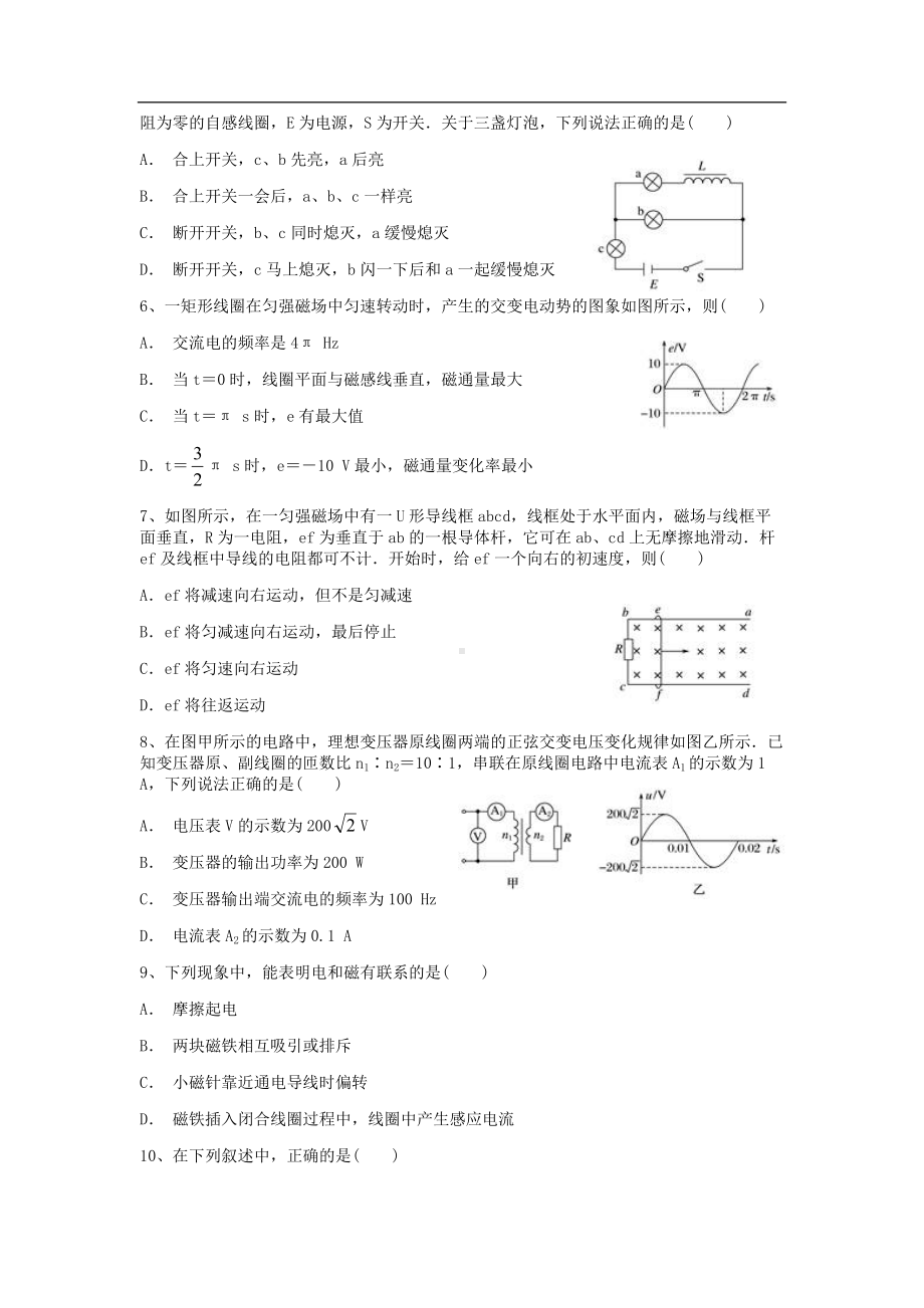 西藏拉萨那曲高级 2020-2021学年高二下学期期中考试物理试卷.docx_第2页