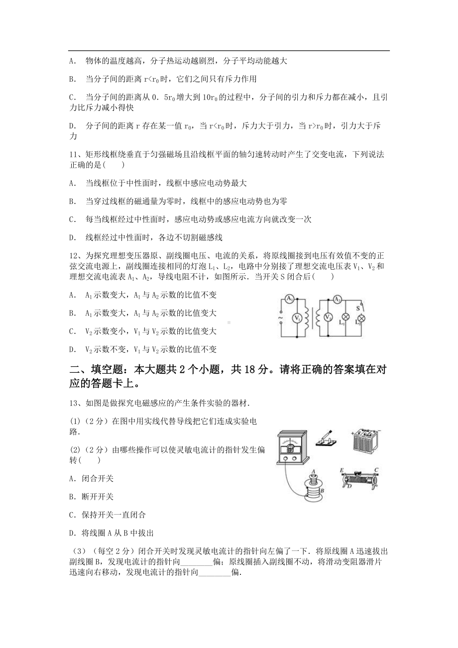 西藏拉萨那曲高级 2020-2021学年高二下学期期中考试物理试卷.docx_第3页