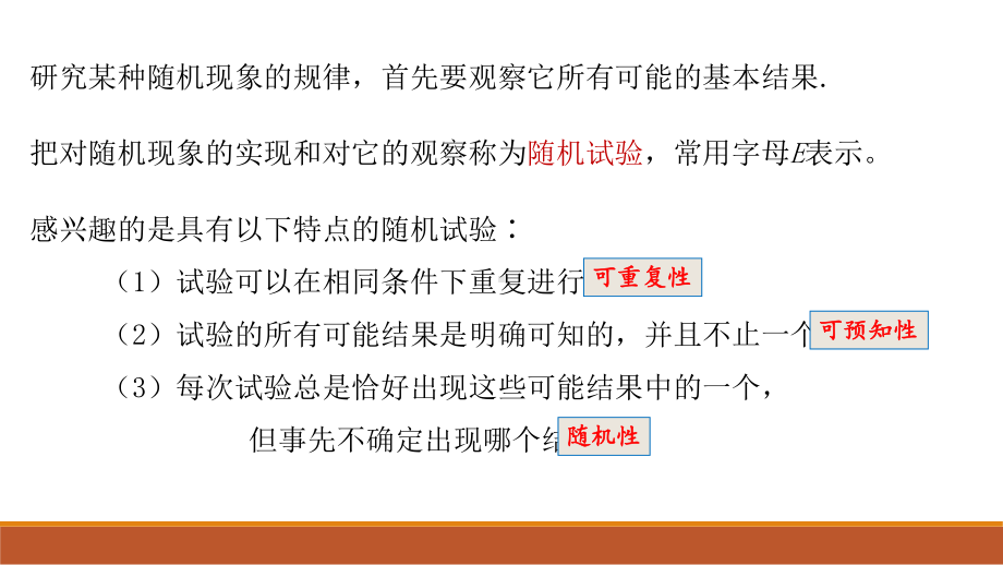 10.1.1有限样本空间与随机事件 ppt课件-新人教A版（2019）高中数学必修第二册高一下学期.pptx_第3页