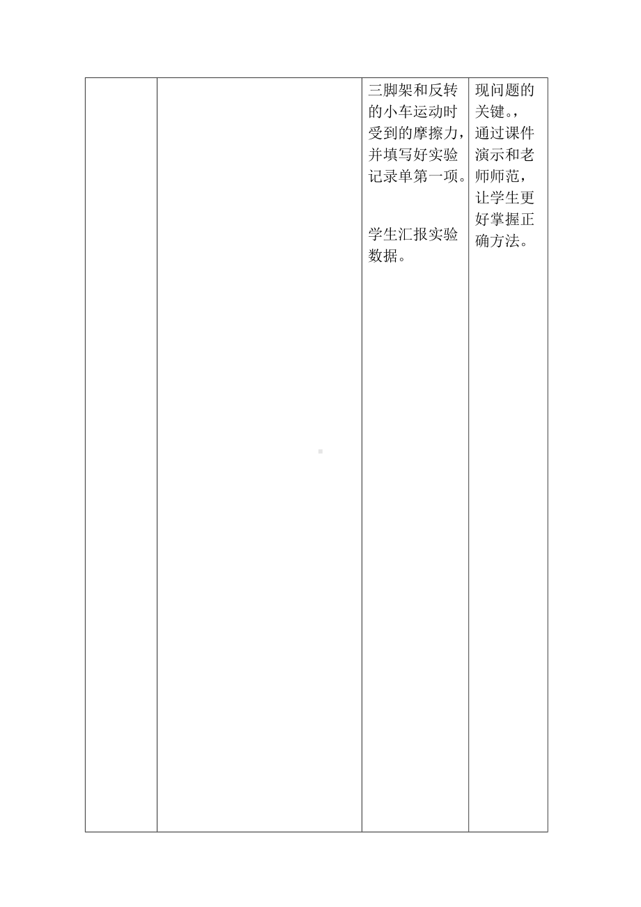 五年级上册科学教案 -4.5 运动与摩擦力｜教科版(6).docx_第3页