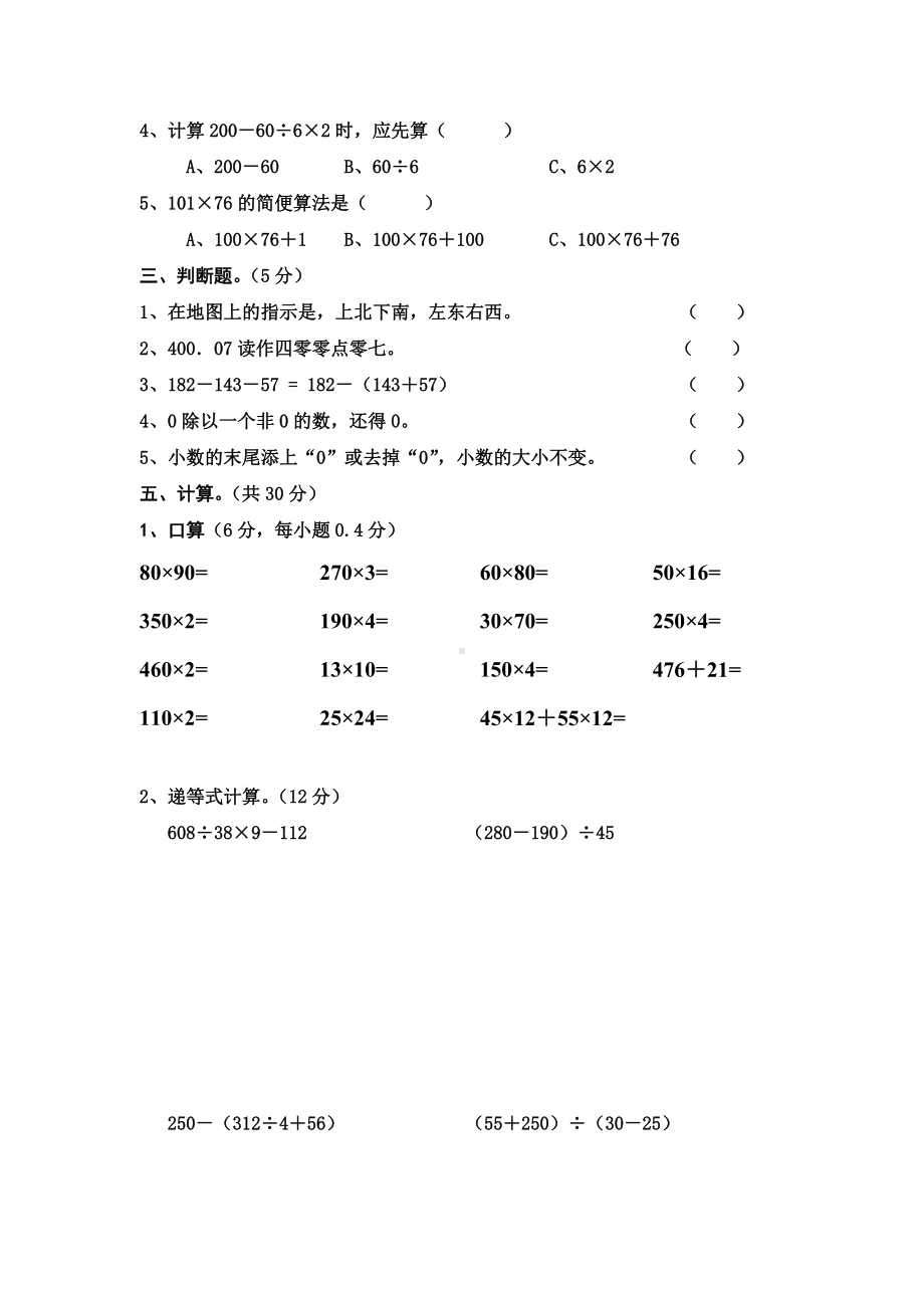 四年级下册数学试题-期中试卷1（无答案）人教新课标（2014）秋.doc_第2页