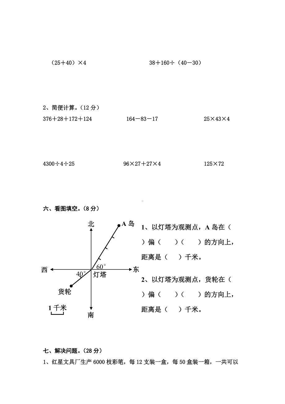 四年级下册数学试题-期中试卷1（无答案）人教新课标（2014）秋.doc_第3页