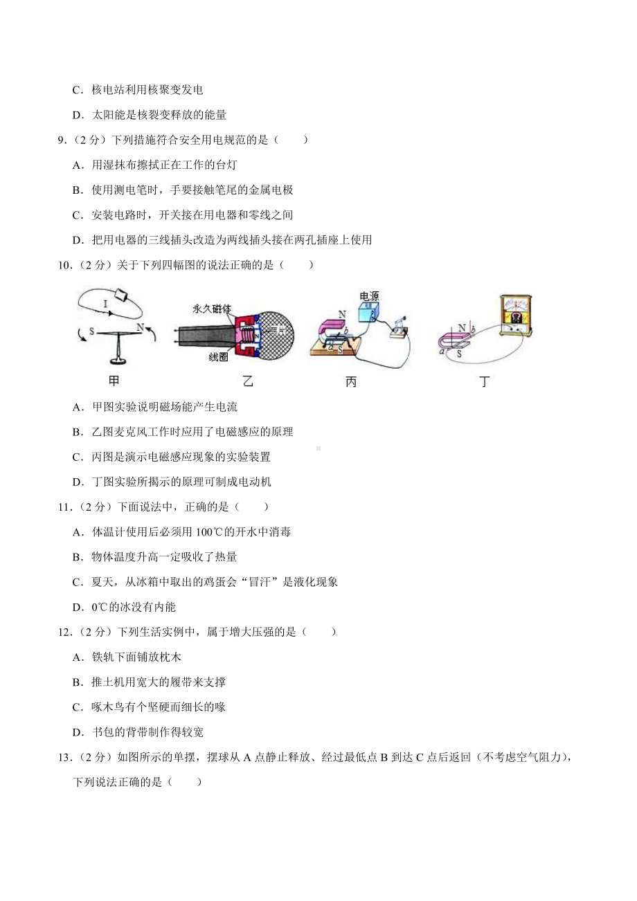 2021年四川省成都七 物理三诊试卷.docx_第3页