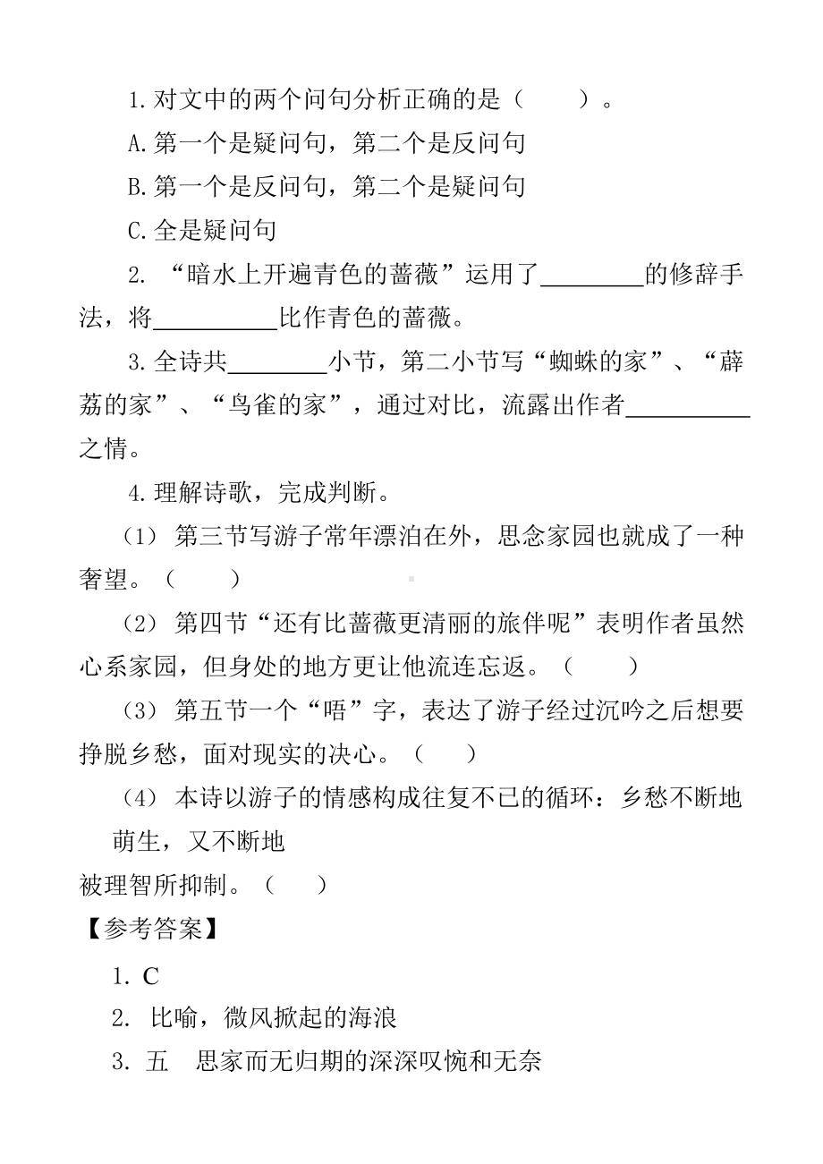 四年级下册语文一课一练-类文阅读-11在天晴了的时候 (1) 人教（部编版）（含答案）.docx_第2页