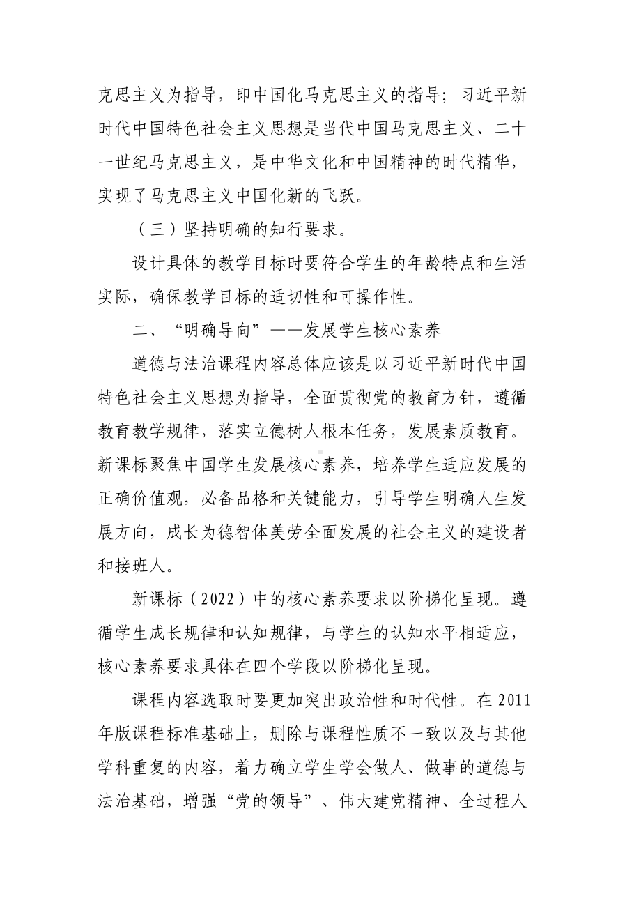 4篇教师参加2022《义务教育道德与法治课程标准》学习心得体会.docx_第3页