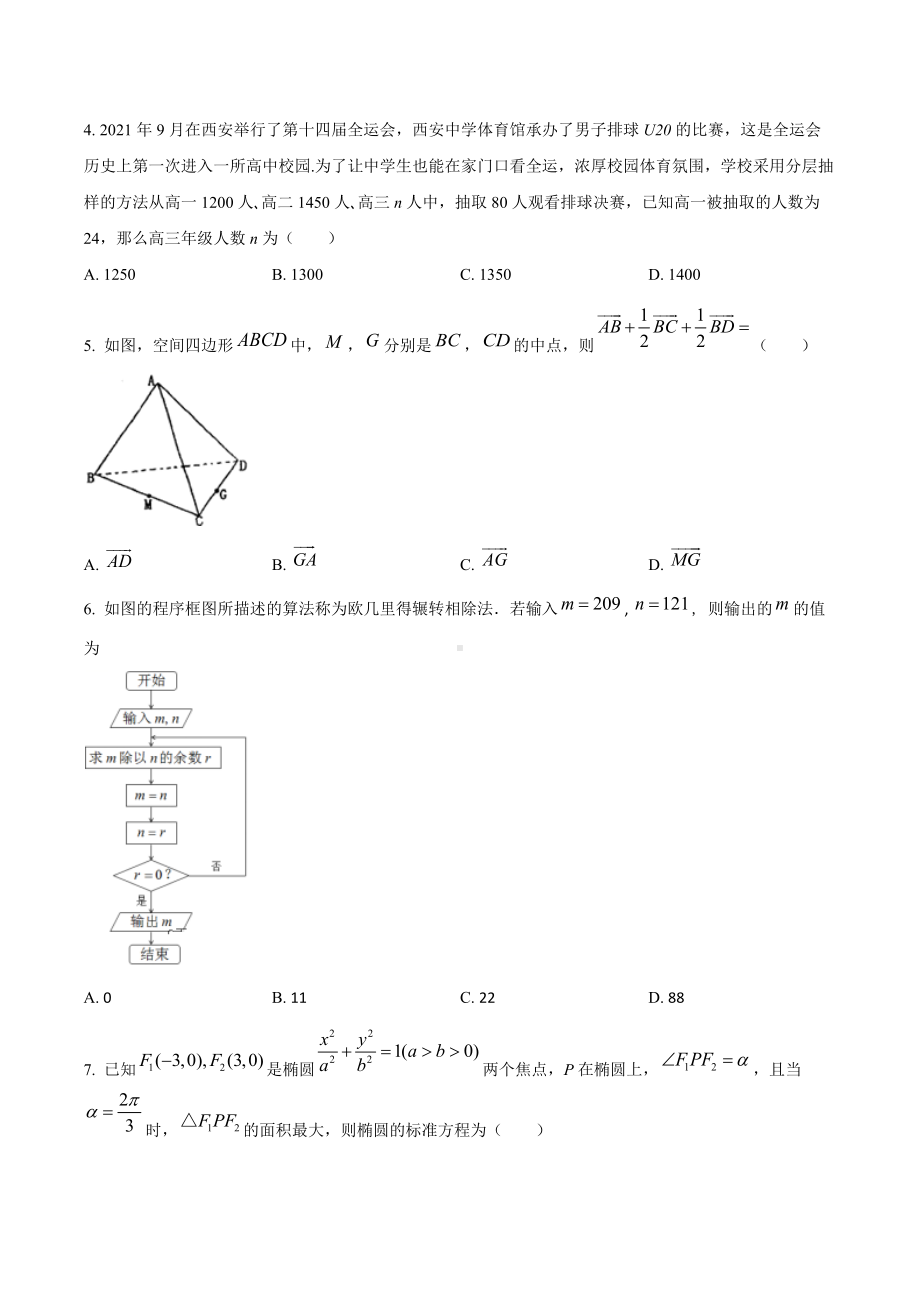 陕西省西安 2021-2022学年高二上学期期中理科数学试题.docx_第2页