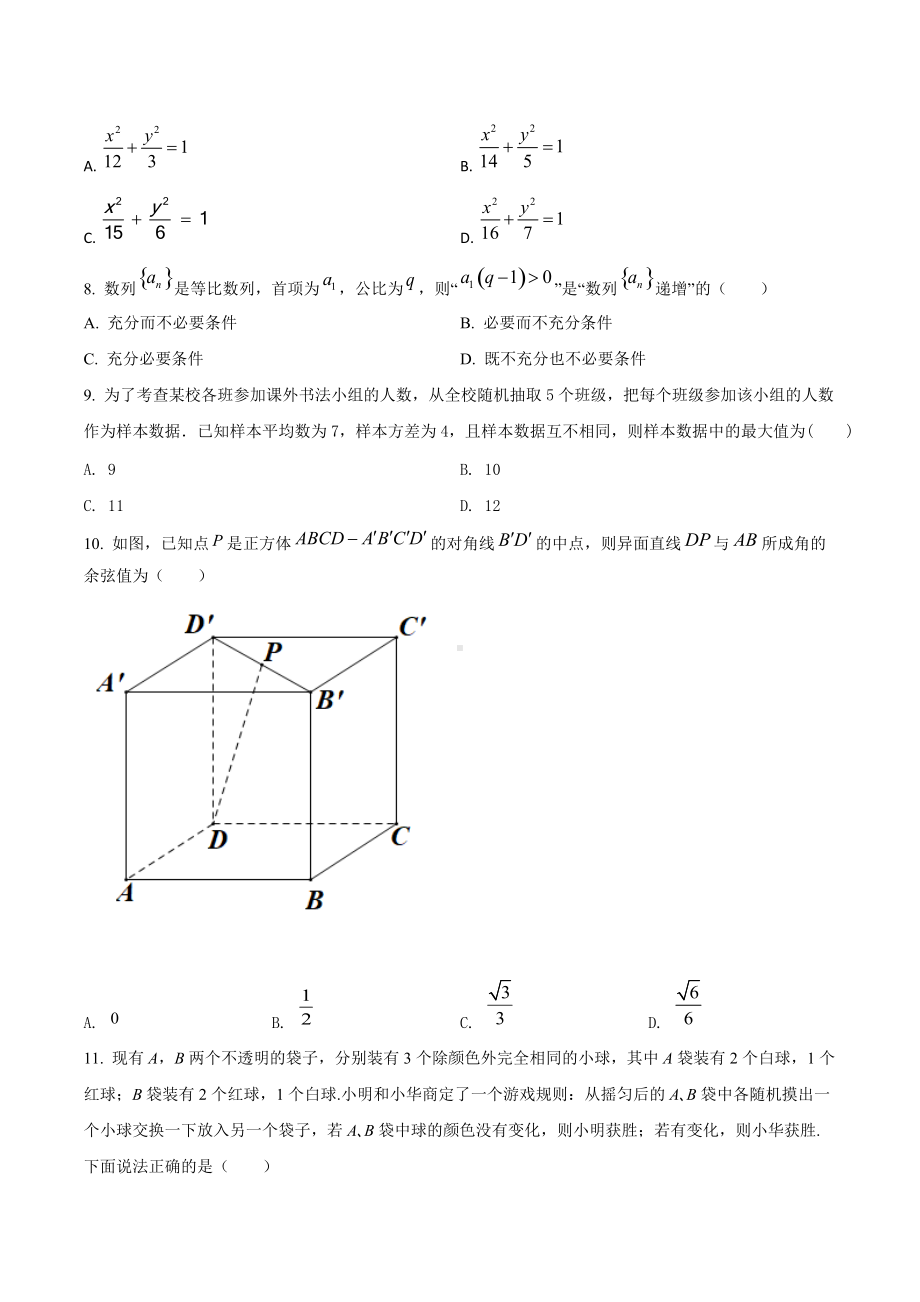 陕西省西安 2021-2022学年高二上学期期中理科数学试题.docx_第3页