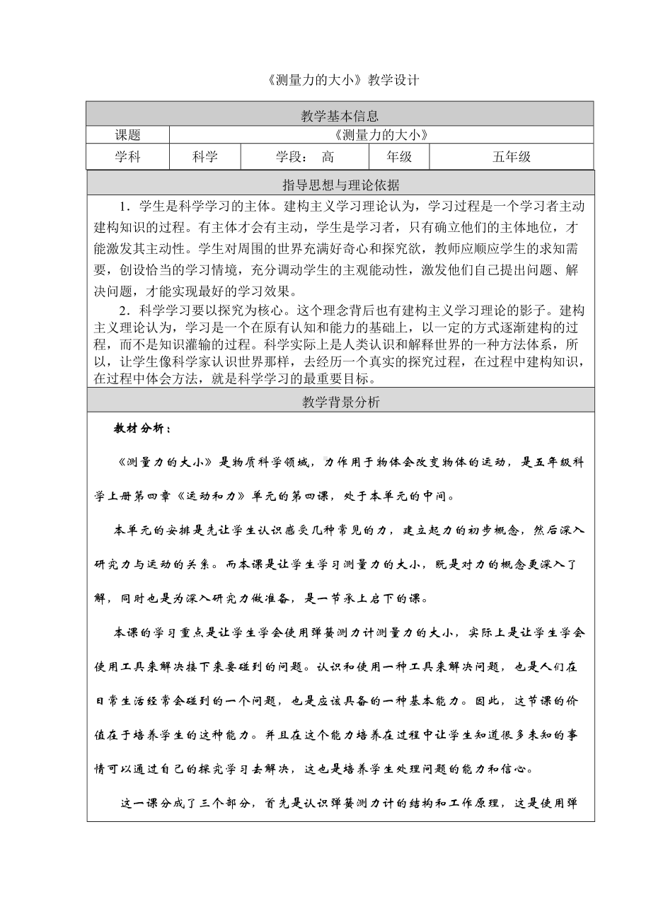 五年级上册科学教案-4.4 测量力的大小｜教科版(14).doc_第1页