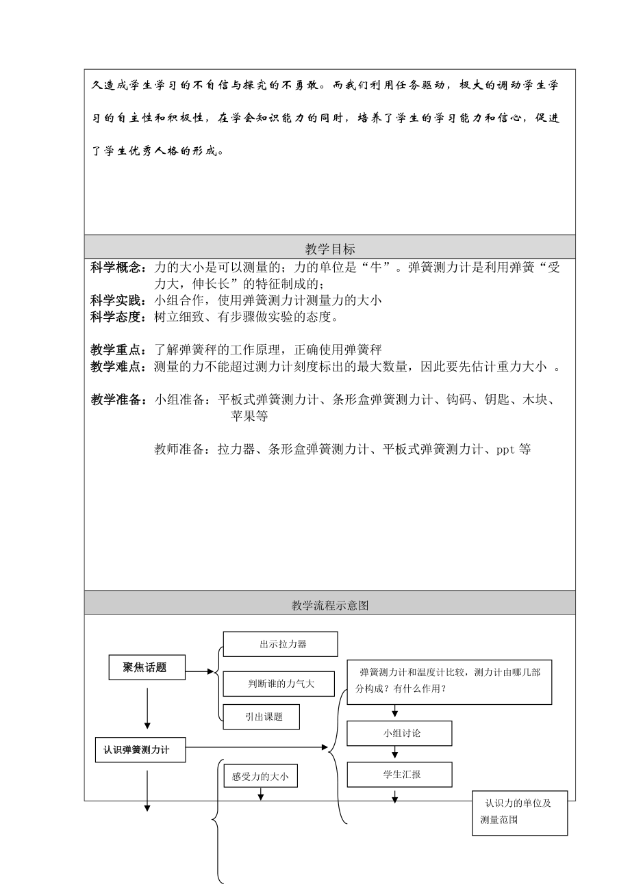 五年级上册科学教案-4.4 测量力的大小｜教科版(14).doc_第3页