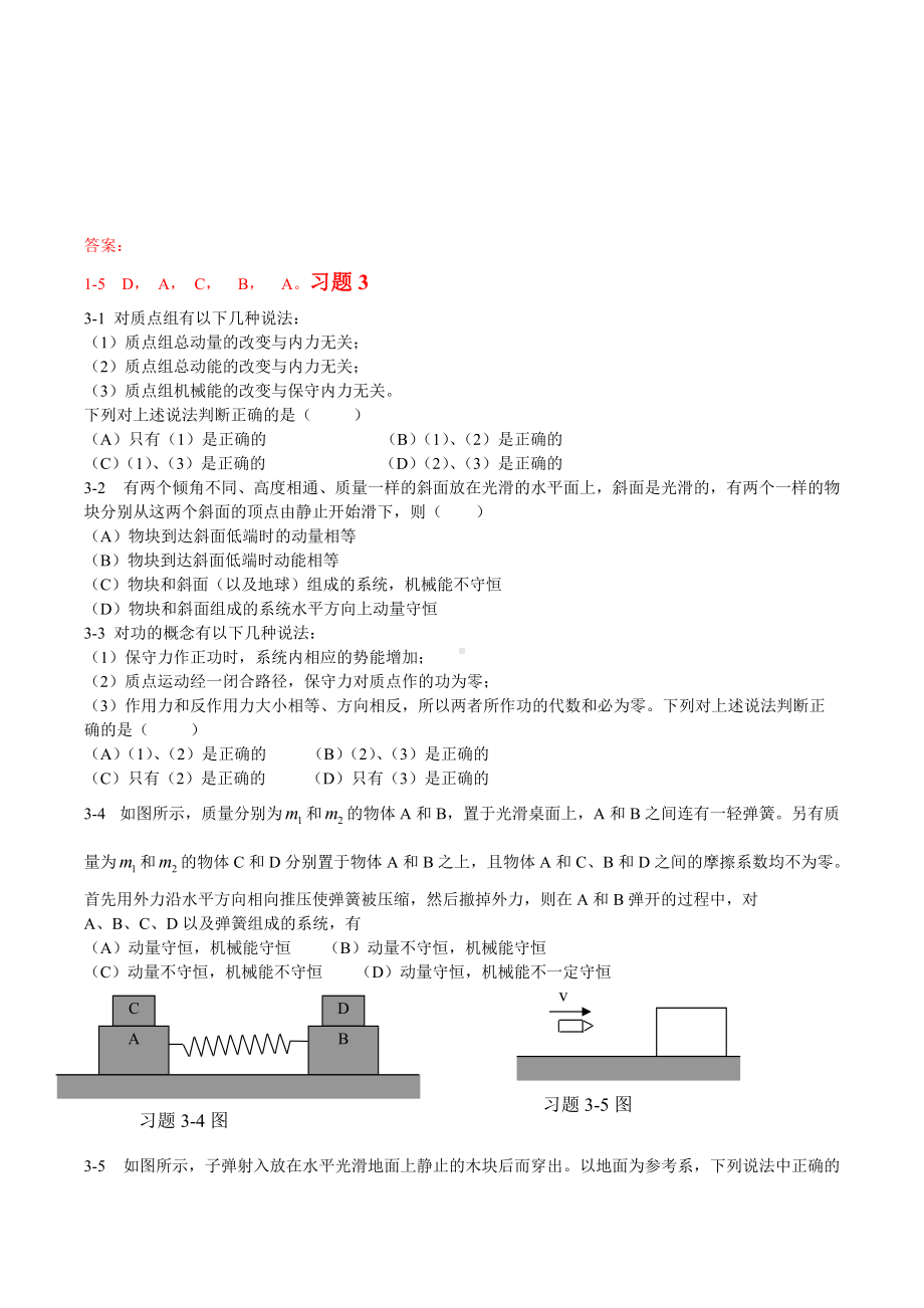 2020-2021学年高二物理竞赛物理考试题库.docx_第3页