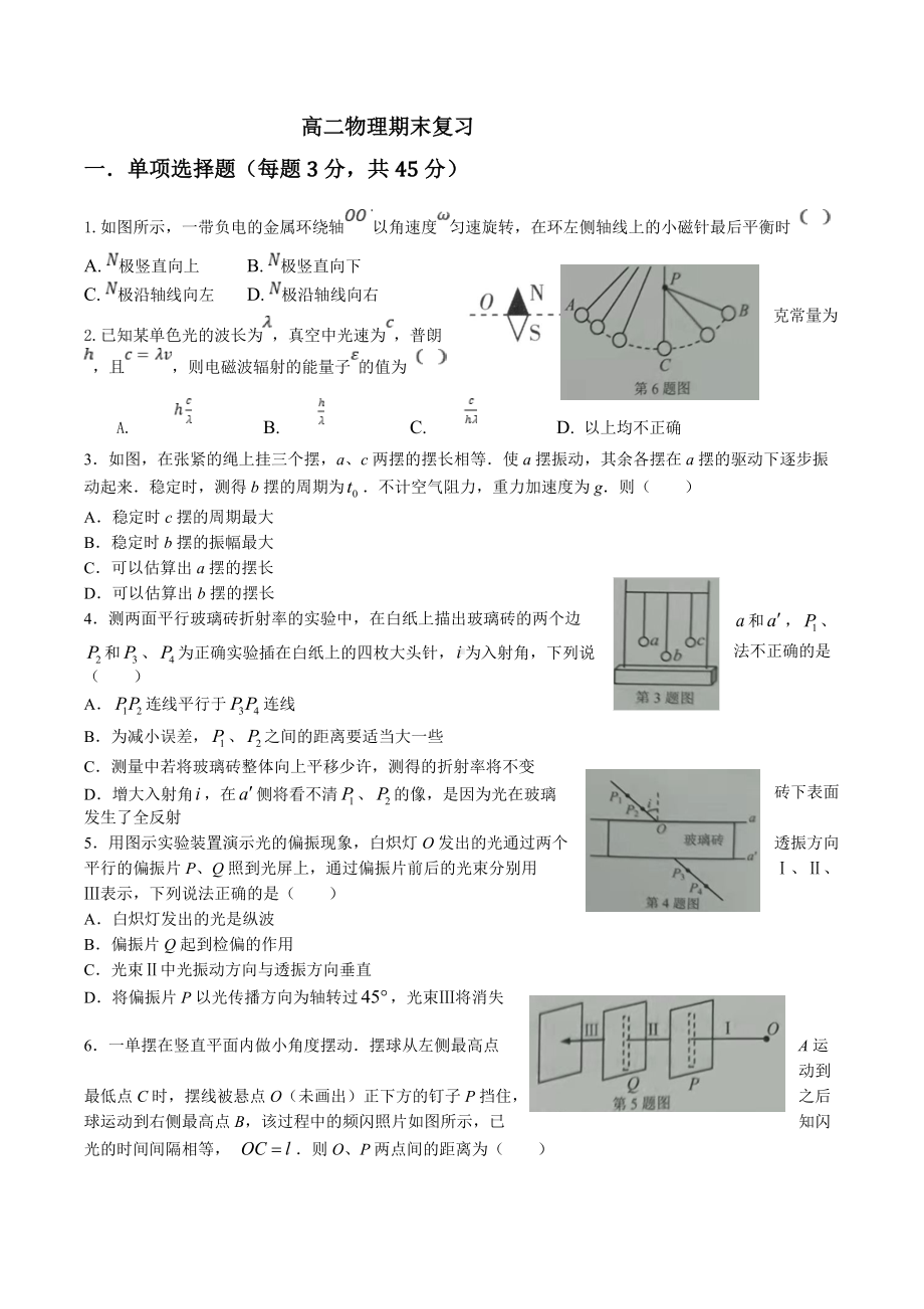 江苏省徐州市2021-2022学年高二上学期期末考试物理模拟试题.docx_第1页