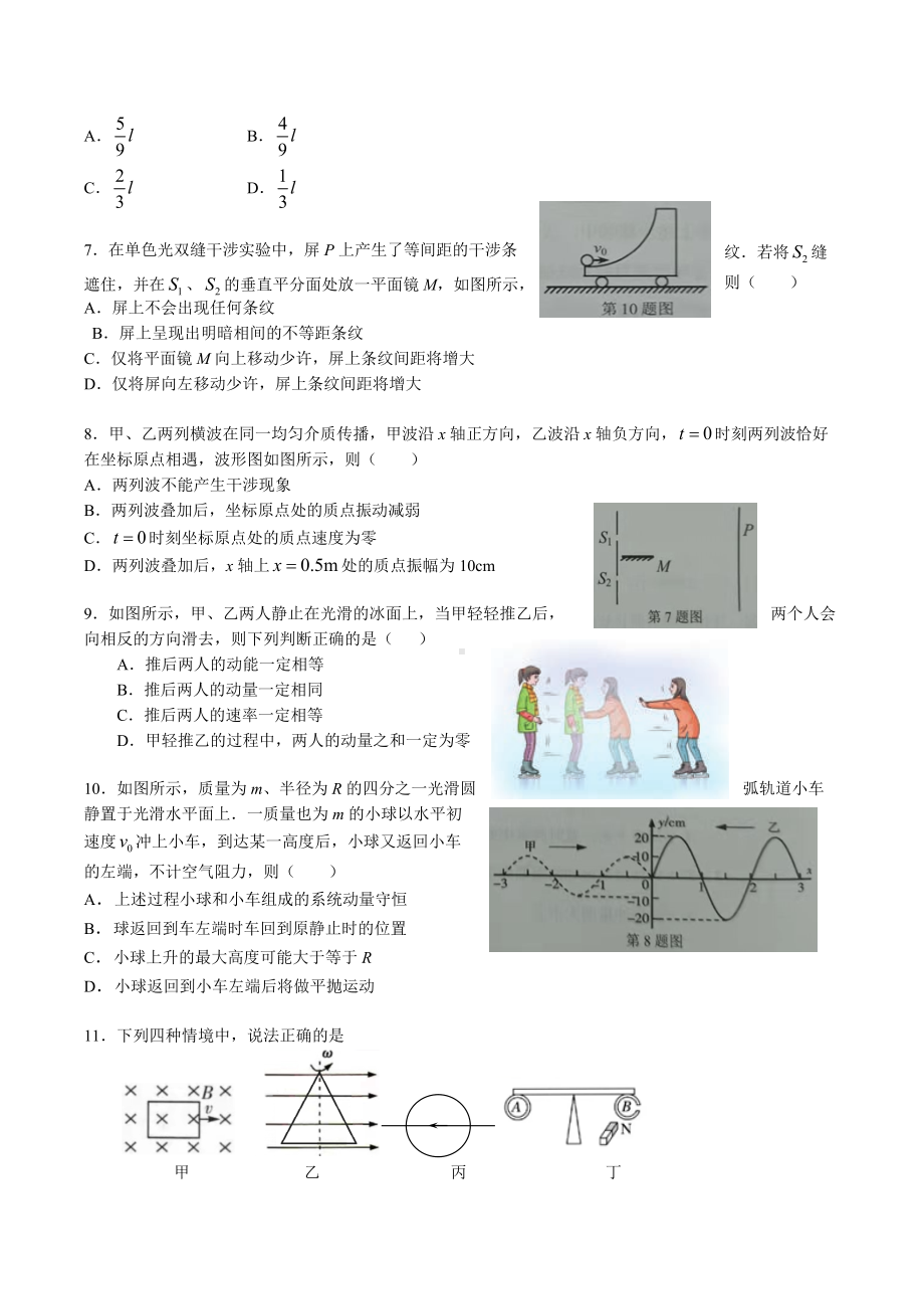 江苏省徐州市2021-2022学年高二上学期期末考试物理模拟试题.docx_第2页