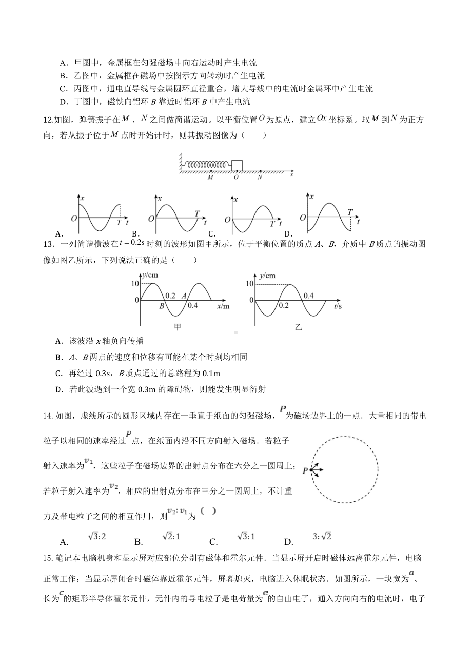 江苏省徐州市2021-2022学年高二上学期期末考试物理模拟试题.docx_第3页