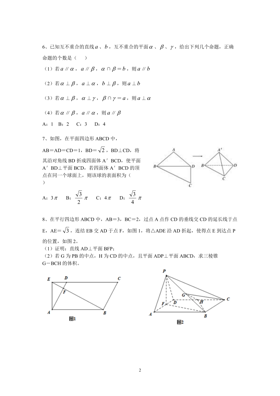 专题八 立体几何 练习题-2022届高三文科数学二轮复习备考.docx_第2页