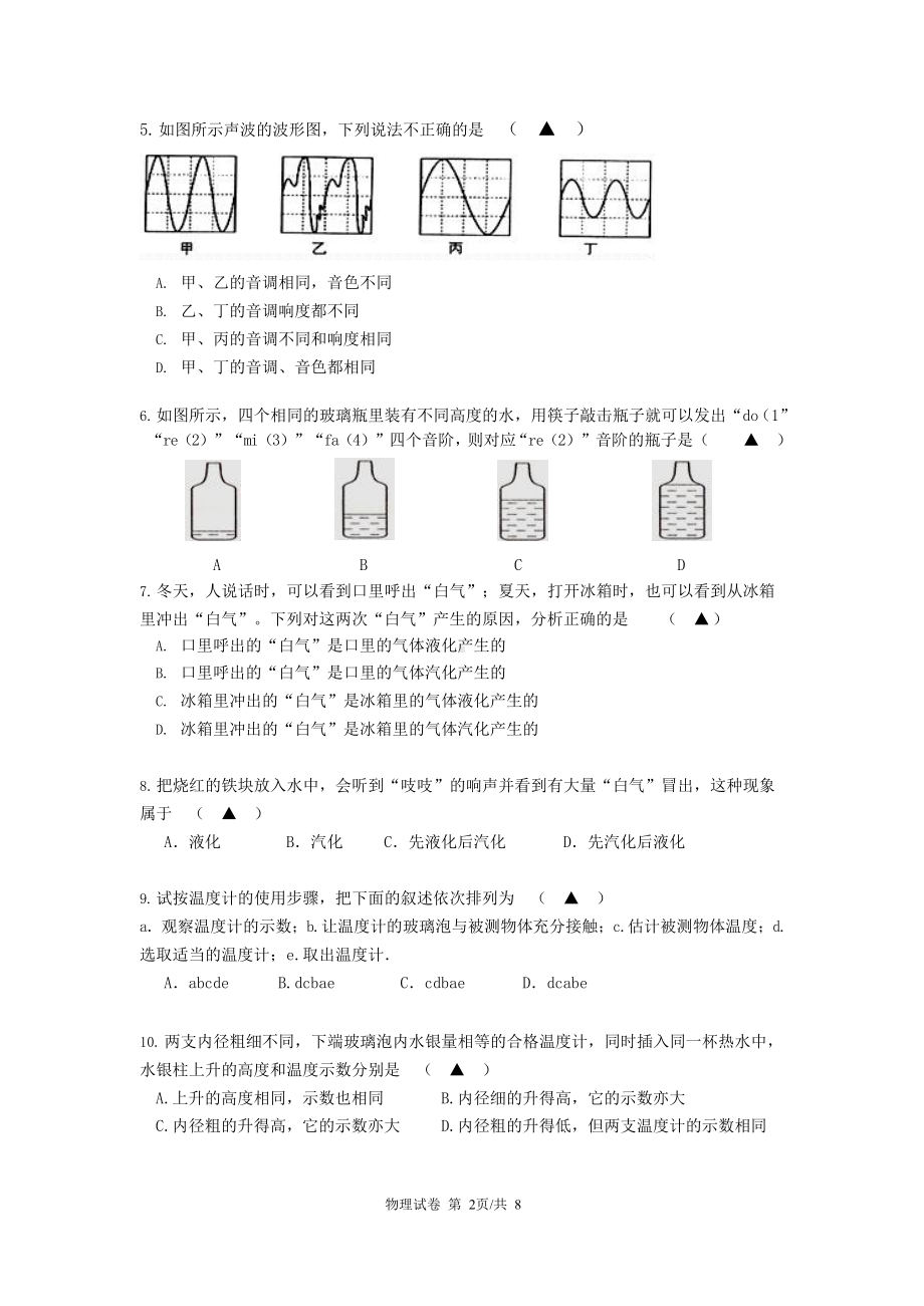 江苏省南京外国语 雨花国际 2021-2022学年八年级上学期随堂练习（一）物理试卷.docx_第2页