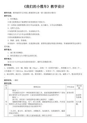 五年级上册科学教案 -4.1 我们的小缆车｜教科版(20).doc