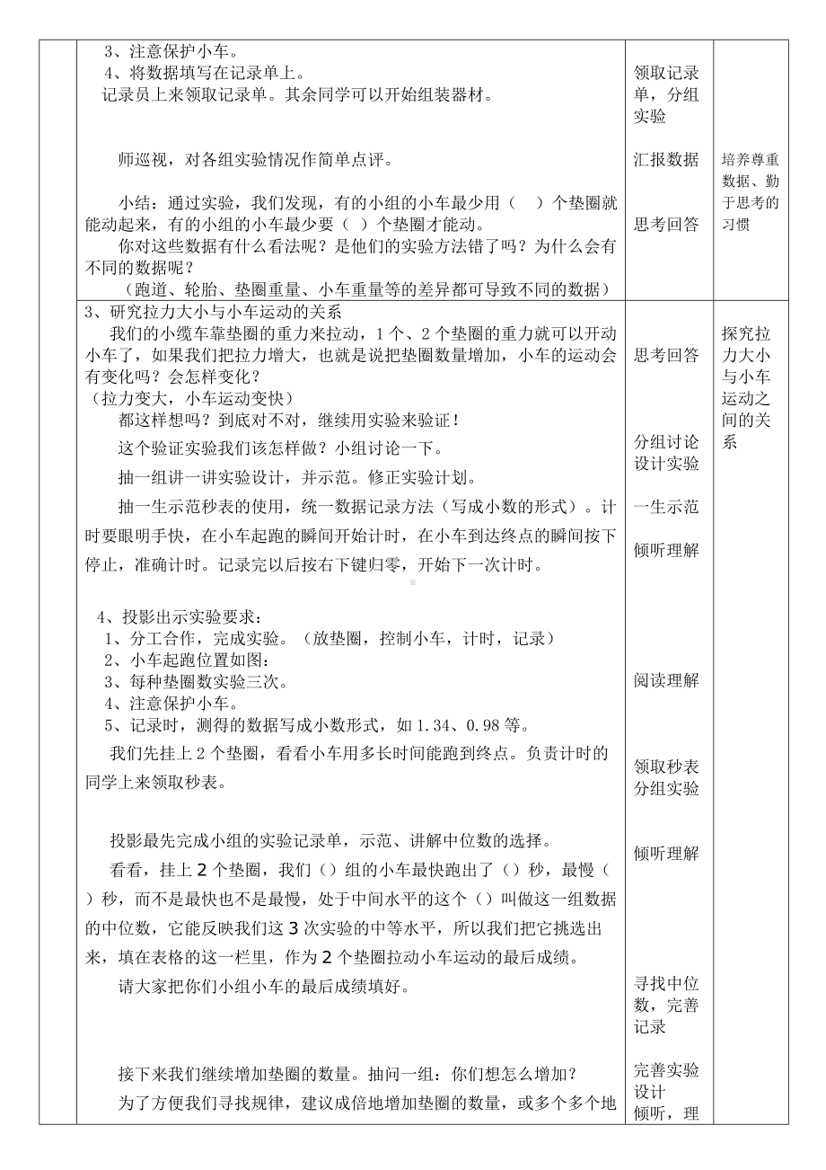 五年级上册科学教案 -4.1 我们的小缆车｜教科版(20).doc_第3页