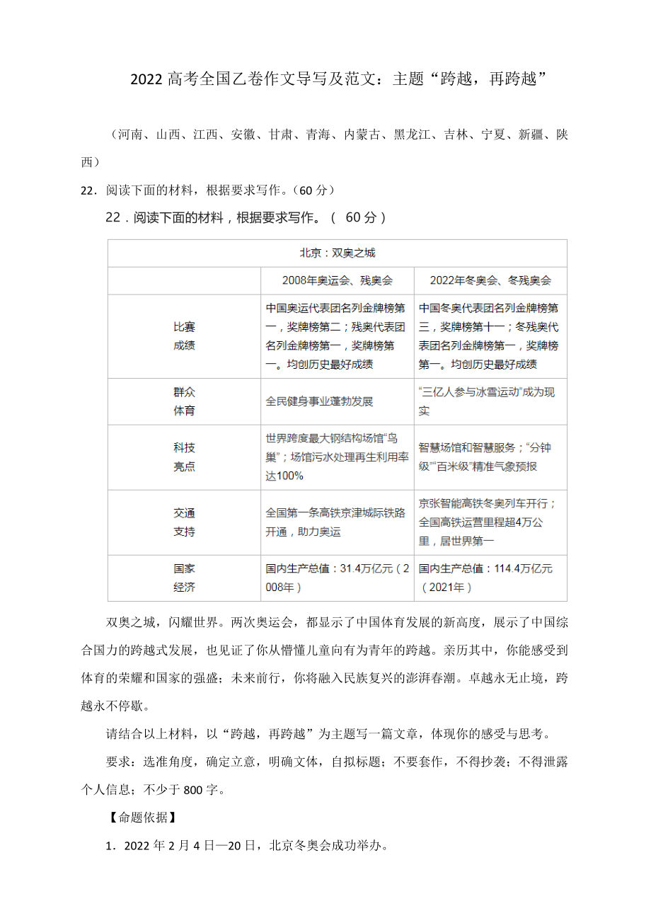 2022高考全国乙卷作文导写及范文：主题“跨越再跨越”.docx_第1页