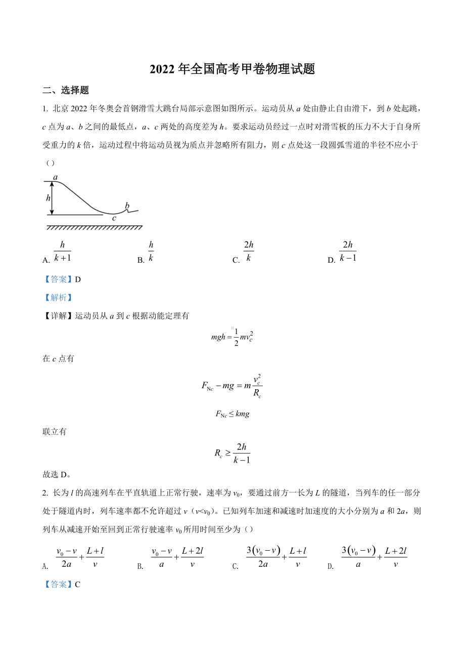 2022年高考真题-物理（全国甲卷）.docx_第1页