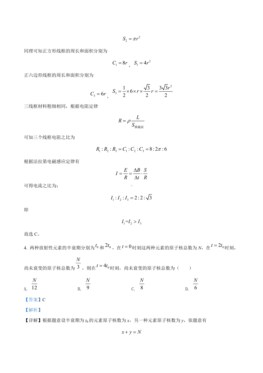 2022年高考真题-物理（全国甲卷）.docx_第3页