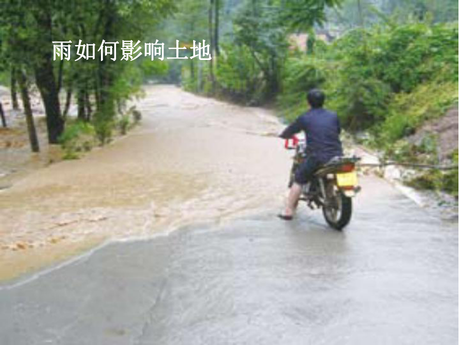 五年级上册科学课件 -3.5 雨水对土地的侵蚀｜教科版 (共18张PPT).ppt_第2页