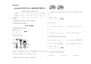 四年级下册-3.1 连减的简便计算练习卷及答案-人教（2014秋）.docx