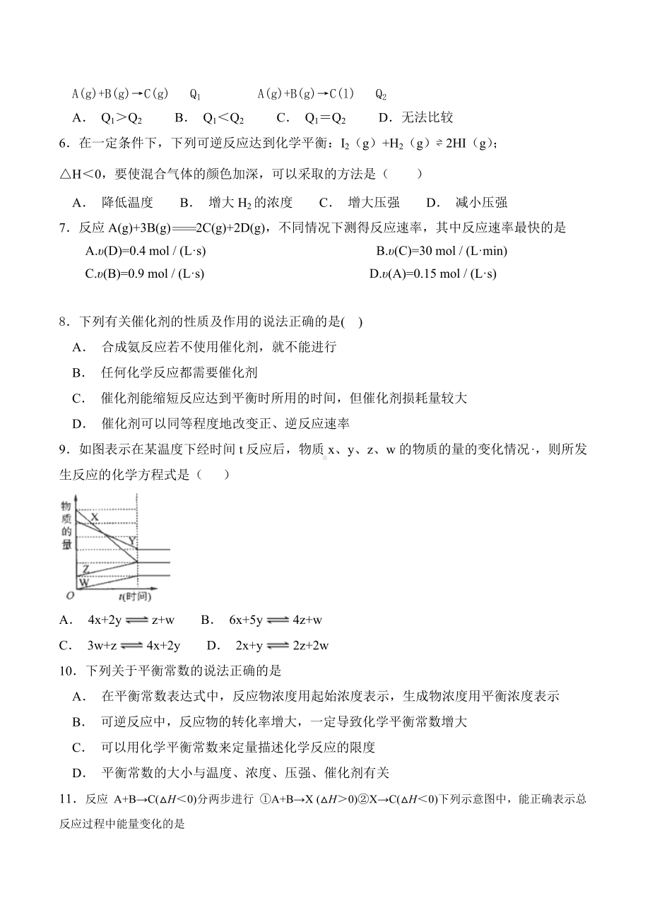 广西防城港市防城 2021-2022学年上学期高二期中考试化学试卷.docx_第2页