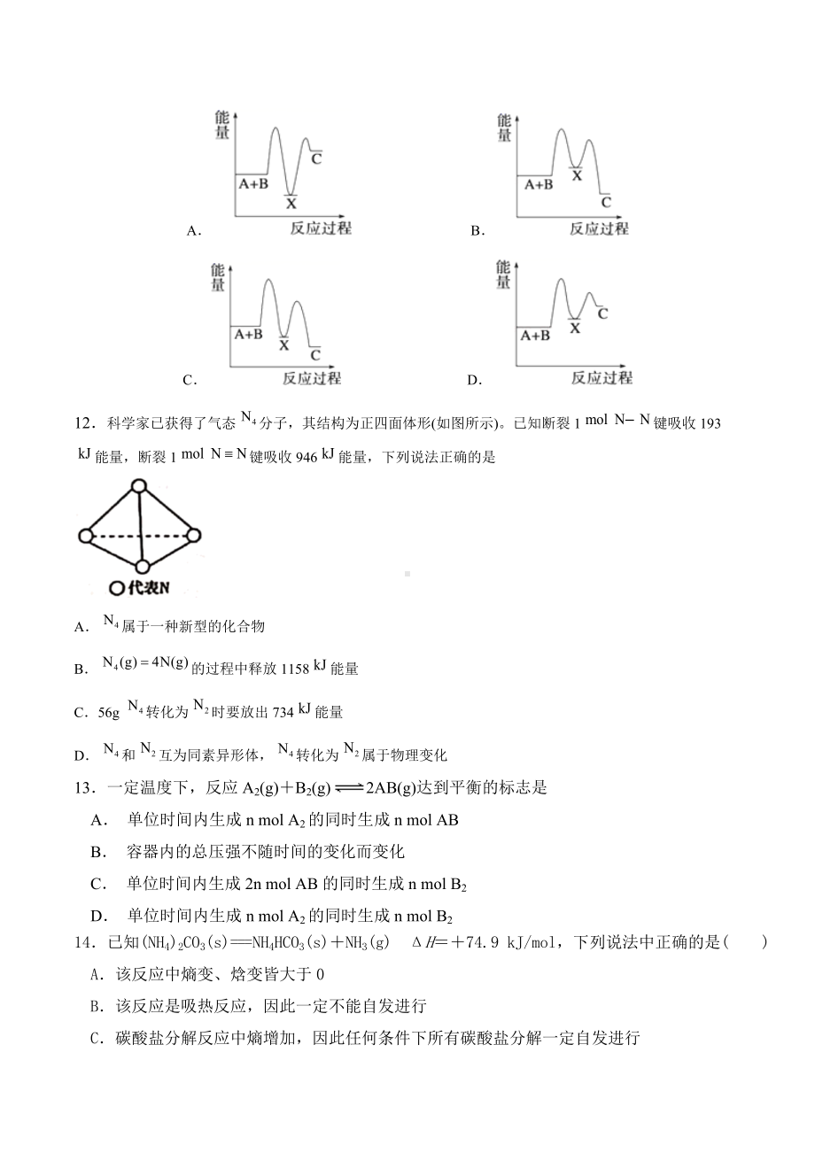 广西防城港市防城 2021-2022学年上学期高二期中考试化学试卷.docx_第3页