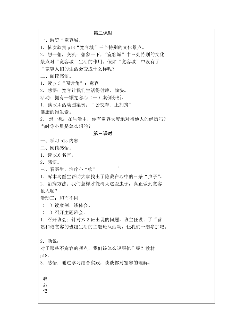 南京小学部编版六年级道德与法治下册第一单元《2学会宽容》（共3课时）.docx_第2页