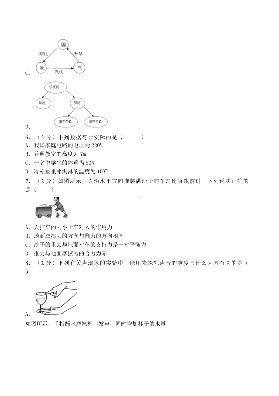 2021年山东省青岛十九中自主招生物理试卷.docx_第3页