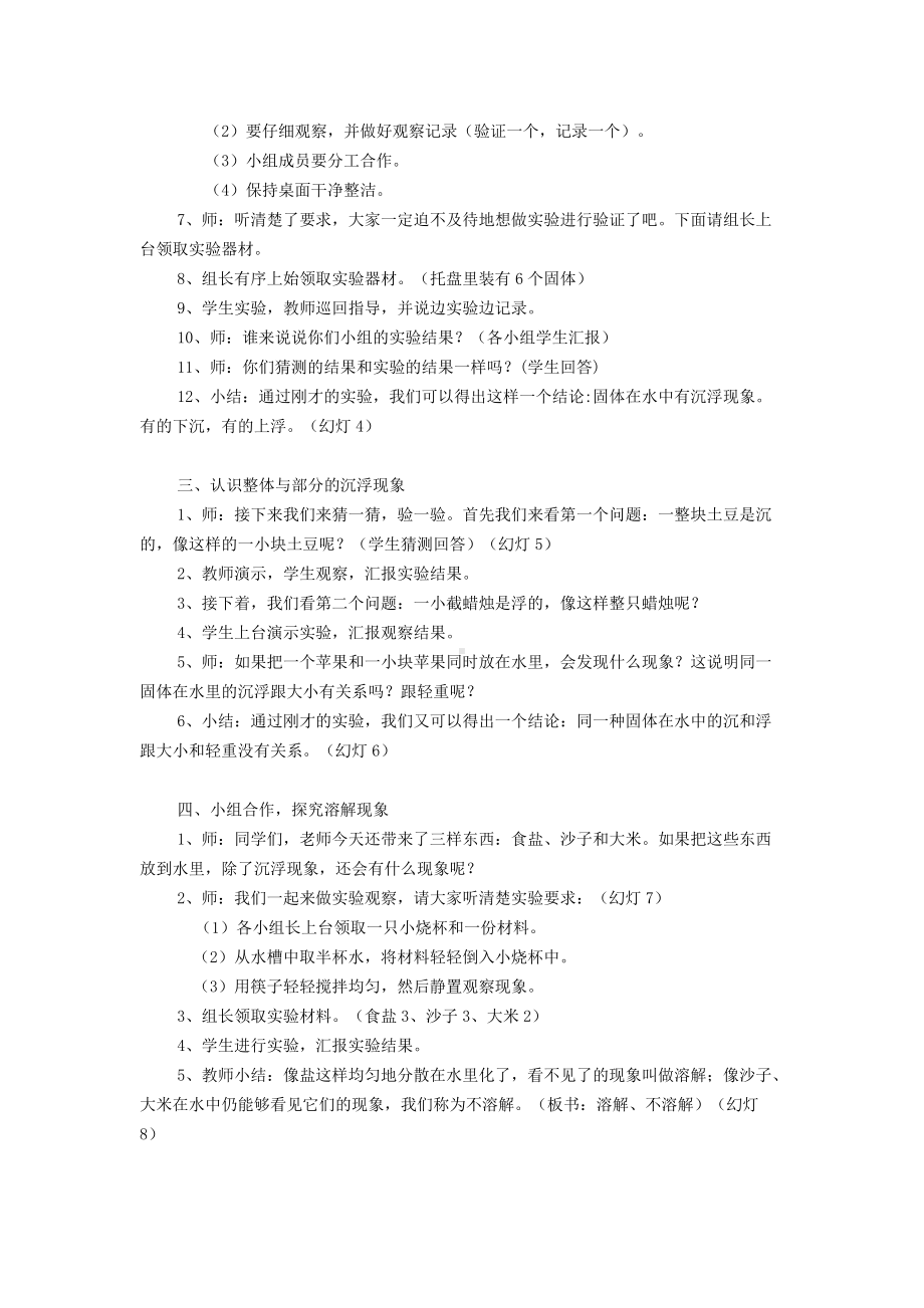 四年级下册科学教案-3.6 固体液体和气体｜ 冀教版(6).doc_第2页