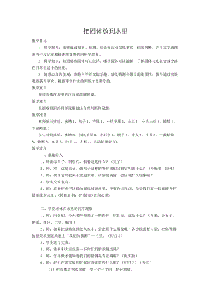 四年级下册科学教案-3.6 固体液体和气体｜ 冀教版(6).doc