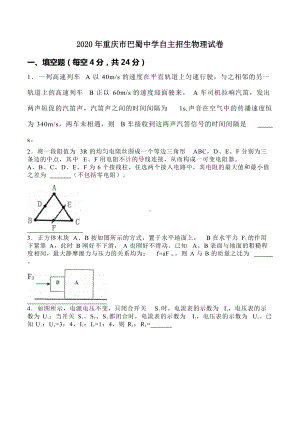 2020年重庆市巴蜀 自主招生物理试卷.docx