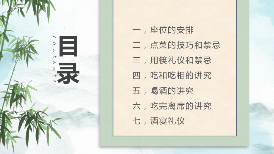 图文绿色淡雅中国风商务礼仪培训之餐桌礼仪培训课件PPT讲座课件.pptx_第3页