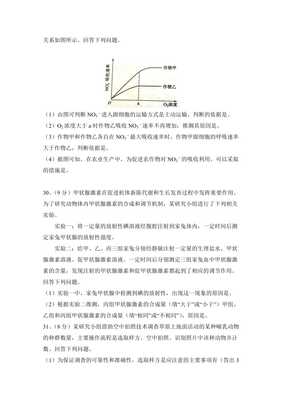 2022年高考真题-理综生物（全国乙卷）.docx_第3页