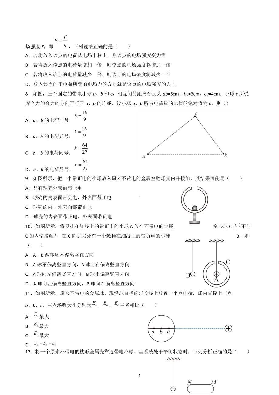 第一章 静电场及其应用复习训练-2021-2022学年高二上学期物理人教版（2019）必修第三册.docx_第2页