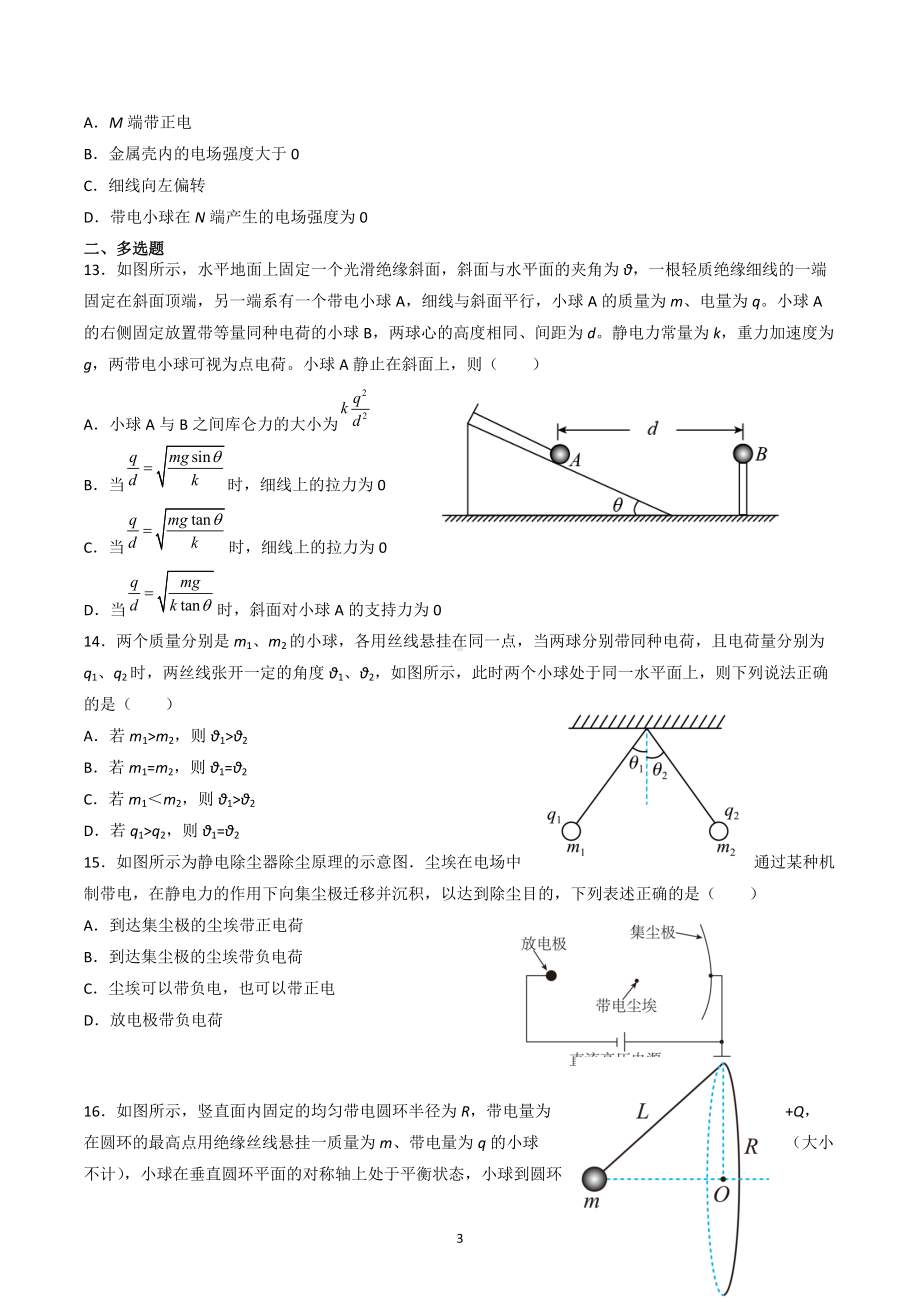 第一章 静电场及其应用复习训练-2021-2022学年高二上学期物理人教版（2019）必修第三册.docx_第3页