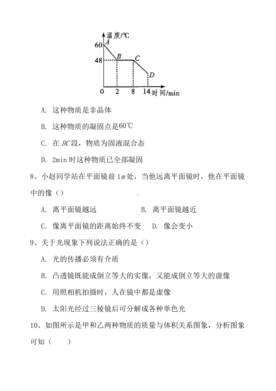 2021-2022学年人教版物理八年级上学期期末测评模拟卷.docx_第3页