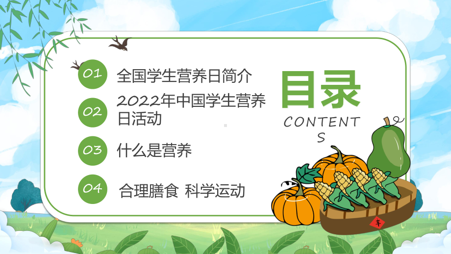 知营养会运动防肥胖促健康蓝绿色卡通全国学生营养日PPT讲座课件.pptx_第2页